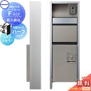 【無料★特典対象】 門柱 ポスト 宅配ボックス パナソニック panasonic エントランスポール アーキフレーム Fタイプ 宅配ハーフタイプ 前入れ前出しセ...