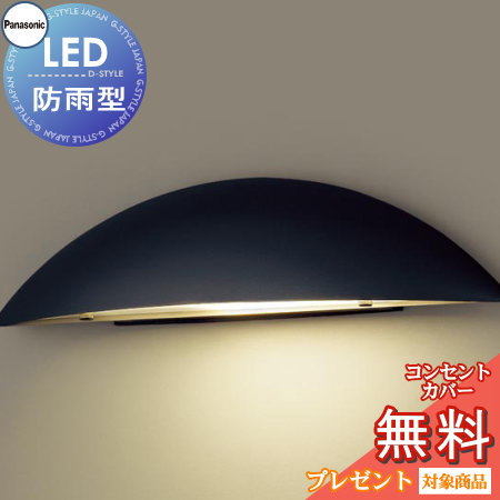 エクステリア 屋外 照明 ライト パナソニック（Panasonic) 表札灯 LGW85100BF オフブラック 玄関照明 デザインLED ポーチライト ブラケットライト 玄関灯 門柱灯