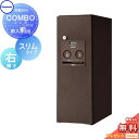 【無料★特典対象】 宅配ボックス 一戸建て用 パナソニック panasonic コンボ スリムタイプ エイジングブラウン 前出し(FF) 右開き COMBO FF CTNR4010RMA 壁付け 埋め込み 置き型 スタンド