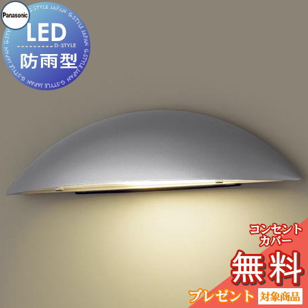 エクステリア 屋外 照明 ライト パナソニック（Panasonic) 表札灯 LGW85103S シルバーメタリック 玄関照明 デザインLED ポーチライト ブラケットライト 玄関灯 門柱灯