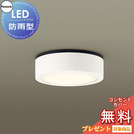 パナソニック LEDシーリングライト 天井・壁直付型 電球色 拡散