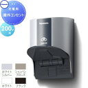 Panasonic パナソニック屋外コンセント200V用 WK4322S（ホワイトシルバー） WK4322Q（シャンパンブロンズ） WK4322W（ホワイト）WK4322B（ブラック） 電気 EV 充電器 自動車 スマート