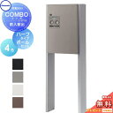 【無料プレゼント対象商品】 宅配ボックス 一戸建て用 パナソニック panasonicコンボ ハーフタイプ 前出し(FF) ポールセット COMBO FF CTNR4030R CTNR4030L CTNR8220CS スタンドタイプ 壁付け 置き型