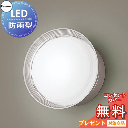 【店内全品ポイント5倍】エクステリア 屋外 照明 ライト パナソニック（Panasonic) 照明器具 LGW80331LE1 シルバーメタリック 昼白色 ブラケットライト ポーチライト 門柱灯 LED