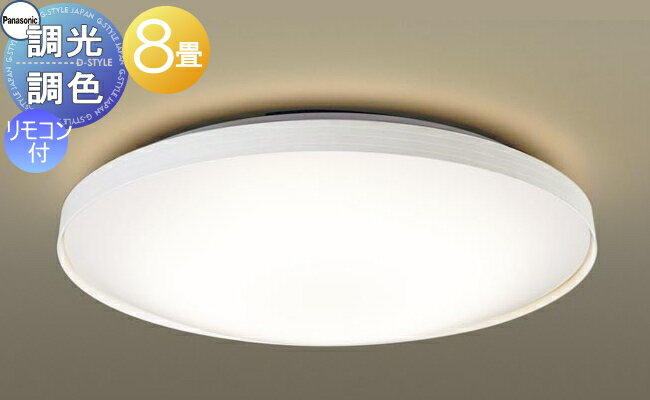 照明 おしゃれ ライト パナソニック Panasonic シーリングライト LGC31156K 調光調色 昼光色〜電球色 ..