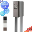 【無料プレゼント対象商品】 宅配ボックス 一戸建て用 パナソニック panasonicコンボ スリムタイプ 前出し(FF) ポールセット COMBO FF CTNR4010R CTNR4010L CTNR8210CS スタンドタイプ 壁付け 埋め込み 置き型