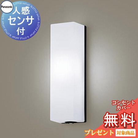 【店内全品ポイント5倍】エクステリア 屋外 照明 ライト パナソニック（Panasonic) ポーチライト LGWC80291 縦長デザイン センサあり 昼白色 オフブラック 人感センサLED ブラケットライト ポーチライト 玄関灯 門柱灯