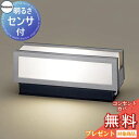 エクステリア 屋外 照明 ライト パナソニック(Panasonic) 門柱灯 LGWJ56009SU 明るさセンサ シルバーメタリック 玄関照明 デザインLED...