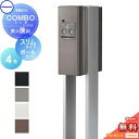 【無料プレゼント対象商品】 宅配ボックス 一戸建て用 パナソニック panasonicコンボ スリムタイプ 後出し(FR) ポールセット COMBO FR CTNR4011R CTNR4011L CTNR8210CS スタンドタイプ 壁付け 埋め込み 置き型 後ろ出し