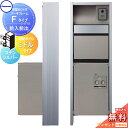 【無料★特典対象】 門柱 ポスト 宅配ボックス パナソニック panasonic エントランスポール アーキフレーム Fタイプ 宅配ミドルタイプ 前入れ前出しセ...