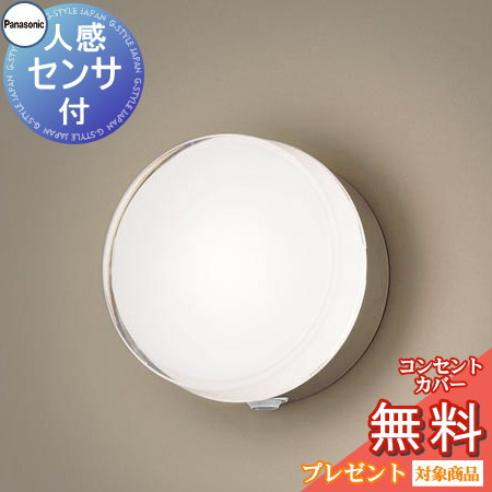 エクステリア 屋外 照明 ライト パナソニック（Panasonic) ポーチライト LGWC81315KLE1 丸型デザイン 電球色 プラチナメタリック 人感センサ フラッシュLED ブラケットライト ポーチライト 玄関灯 門柱灯