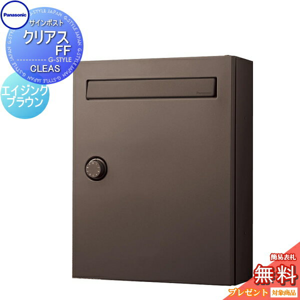 【無料★特典対象】 郵便ポスト 郵便受け 壁付け パナソニック panasonic クリアスFF C