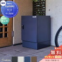【無料プレゼント対象商品】 宅配ボックス 戸建て用 宅配キーパー tumiki ラージタイプ+ベース セット 4カラー TK120、TKB100-13 SDS ...