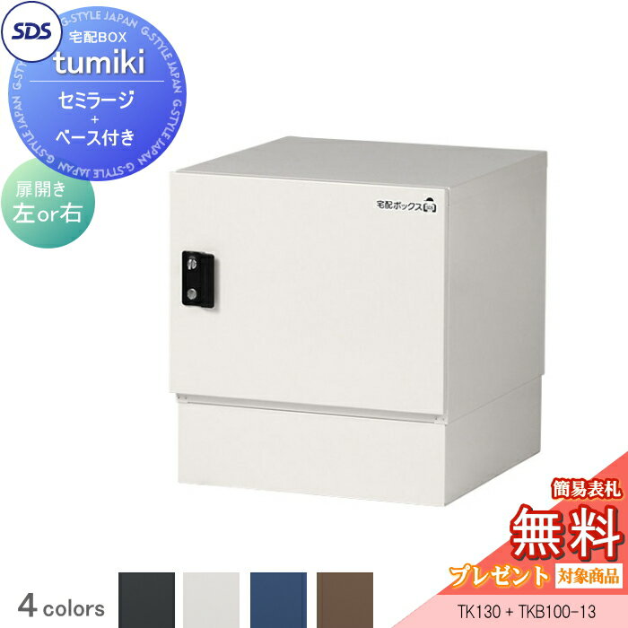 【無料プレゼント対象商品】 宅配