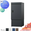 【無料プレゼント対象商品】 宅配ボックス 戸建て用 宅配キーパー tumiki +ポスト ラージタイプ+ハイベース セット 4カラー TK170、TKB100-...