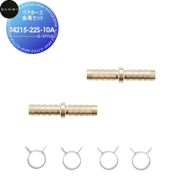 サンエイ SANEI 三栄水栓ペアホース金具セットT4215-22S-10A住宅設備 建材 水回り 水周り リフォーム 水栓 リフォーム リノベーション DIY