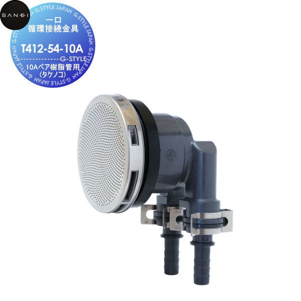 【無料★特典対象】サンエイ SANEI 三栄水栓一口循環接続金具T412-54-10A10Aペア樹脂管用(タケノコ)住宅設備 建材 水回り 水周り リフォーム 水栓 リフォーム リノベーション DIY