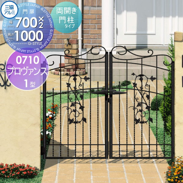 【無料★特典対象】 鋳物門扉 三協アルミ 三協立山 プロヴァンス 1型 内開き施工 両開きセット 門柱タイ..