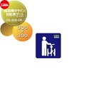【無料★特典対象】 表示 サンポール 路面標示サイン 自転車ゲート RS-3030-RP