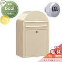 【無料プレゼント対象商品】 郵便ポスト 壁付け 郵便受け セキスイデザインワークス bobi ボビ ポスト+ダイヤル錠セット パステルタイプ プリムローズ 前入...