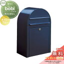 【無料プレゼント対象商品】 郵便ポスト 壁付け 郵便受け セキスイデザインワークス bobi ボビ ポスト本体のみ カラータイプ ネイビーブルー 前入れ前出し ...