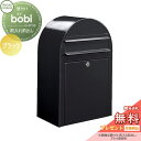 【無料プレゼント対象商品】 郵便ポスト 壁付け 郵便受け セキスイデザインワークス bobi ボビ ポスト本体のみ カラータイプ ブラック 前入れ前出し ボビポ...
