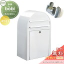 【無料プレゼント対象商品】 郵便ポスト 壁付け 郵便受け セキスイデザインワークス bobi ボビ ポスト+レバーハンドルセット カラータイプ ホワイト 前入れ...