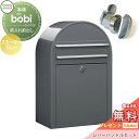 【無料プレゼント対象商品】 郵便ポスト 壁付け 郵便受け セキスイデザインワークス bobi ボビ ポスト+レバーハンドルセット パステルタイプ スモーキーグレ...