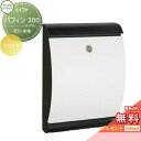 【無料プレゼント対象商品】 郵便ポスト 郵便受け 壁付け セキスイデザインワークス メイファ パフィン 300 ホワイト 壁掛けポスト 北欧 おしゃれ かわいい...
