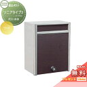 【無料プレゼント対象商品】 郵便ポスト 郵便受け 壁付け セキスイデザインワークス ソニアタイプ3 ウッド 壁掛けポスト おしゃれ かわいい レトロ アンティー...