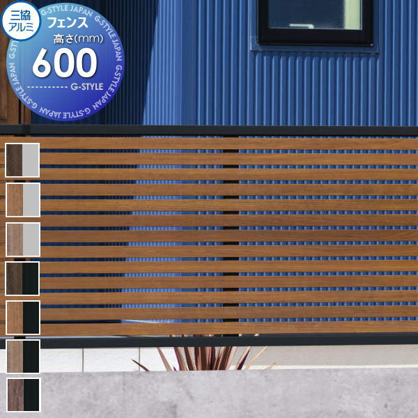 【ポイントUP中】【無料★特典対象】 フェンス 三協アルミ 三協立山 マイスティ 5型 フェンス本体 H600 横太格子 SHR-5-06 境界 屋外 アルミ 形材フェンスガーデン DIY 塀 壁 囲い