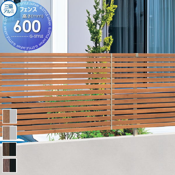 【無料★特典対象】 フェンス 三協アルミ 三協立山 マイスティ 5P型 フェンス本体 H600 横太格子 SHR-5P-06 境界 屋外 アルミ 形材フェンスガーデン DIY 塀 壁 囲い