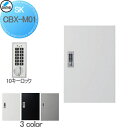 【無料★特典付】 集合住宅 マンション アパート 店舗 業務用 公共 宅配ボックス 神栄ホームクリエイト(旧新協和) M22型 壁付・据置 兼用型 防滴型 テン...