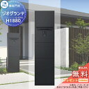 【無料★特典対象】 宅配ボックス付き機能門柱 ジオグランテ H1880 照明+ポスト+宅配ボックス(後出し)付き 独立仕様 インターホンパネル加工ありタイプ (...