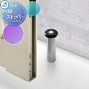 【部品】 形材門扉 三協アルミ 三協立山 フレイナハイタイプ用 門扉ストッパー ガーデン DIY 塀 壁 囲い 境界 屋外
