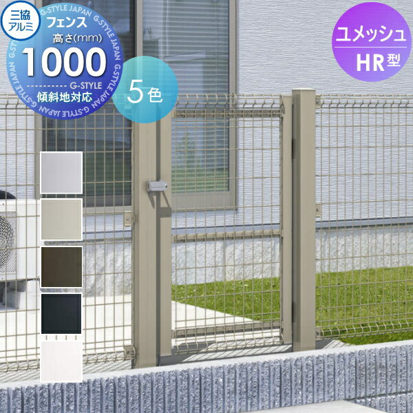 【無料★特典付】 門扉 スチール 三協アルミ 三協立山 ユメッシュHR型 片開き門扉 ○0810 W800×H1000 打ち掛け錠 PYM-HR ガーデン DIY 塀 壁 囲い 境界 屋外 太陽光 発電 ソーラーパネルの囲いフェンスに最適DIYで犬小屋も