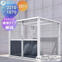 【無料★特典対象】 屋外 箱 ダストボックス ゴミストッカー 三協アルミ ゴミ収納庫 ダスティンG メッシュタイプ メッシュ屋根 埋め込み式 標準タイプ 引戸仕...