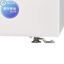 ゴミストッカー 三協アルミ 三協立山 【部品】 固定部品セット 1組入り NMBX-KB 集合住宅 マンション アパート 店舗 業務用 公共