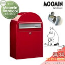 【無料プレゼント対象商品】 郵便ポスト 壁付け 郵便受け セキスイデザインワークス Moomin Flap bobi ムーミンフラップボビ ポスト+レバーハンド...
