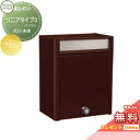 【無料プレゼント対象商品】 郵便ポスト 郵便受け 壁付け セキスイデザインワークス ソニアタイプ3 ブラウン 壁掛けポスト おしゃれ かわいい レトロ アンティ...