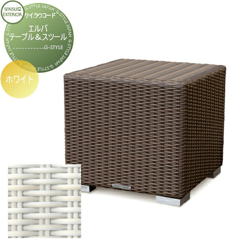 ファニチャー セキスイデザインワークス ケイ.ラウコード エルバ テーブル＆スツール ホワイト ガーデンファニチャー