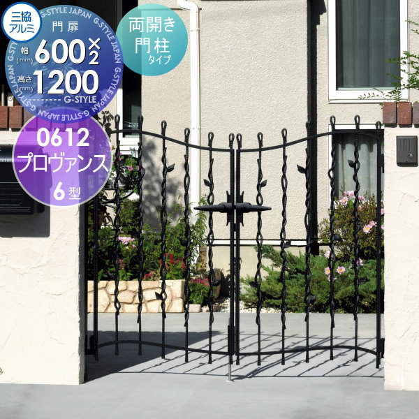 鋳物門扉 三協アルミ 三協立山 プロヴァンス 6型 内開き施工 両開きセット 門柱タイプ 0612 W600×H1200(扉1枚寸法) 打掛錠 ガーデン DIY 塀 壁 囲い 境界 屋外