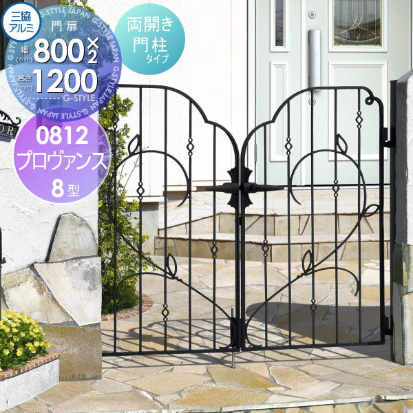 【無料★特典対象】 鋳物門扉 三協アルミ 三協立山 プロヴァンス 8型 内開き施工 両開きセット 門柱タイ..