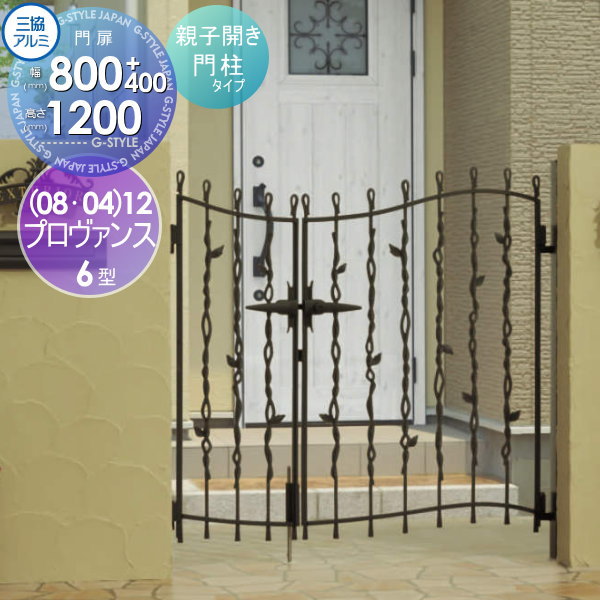 【無料★特典対象】 鋳物門扉 三協アルミ 三協立山 プロヴァンス 6型 内開き施工 両開きセット 門柱タイ..