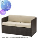 【無料★特典付】 2025年5月末 販売終了 ガーデンファニチャー フォレスティ 三協アルミ 三協立山 2シーターソファ W1200mm×D650mm×H585...