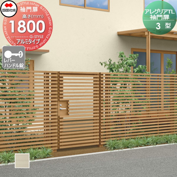 【無料★特典対象】 アルミフェンス 四国化成 シコク アレグリアTL 袖門扉 3型 本体 アルミタイプ H1800..