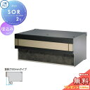 【無料プレゼント対象商品】 郵便ポスト 郵便受け 埋め込み 三協アルミ 三協立山 口金ポスト SOR型 1ブロックタイプ SOR-FN型 首長さ50mmタイプ ...