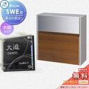 【無料プレゼント対象商品】 SWE型 木調カラー 表札セット YCLクラフトチェリー/サンシルバー プッシュ錠 郵便ポスト 郵便受け 壁付け 三協アルミ 三協立...