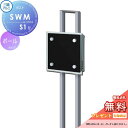 【無料プレゼント対象商品】 郵便ポスト 郵便受け スタンドタイプ 三協アルミ 三協立山 SWM-S型 ダイヤル錠(防犯タイプ)を標準装備 ポールセット 独立型 ...