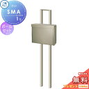 【無料プレゼント対象商品】 郵便ポスト 郵便受け スタンドタイプ 三協アルミ 三協立山 SMA型 ポールセット ステンレスポスト アーバングレー メール便対応大...